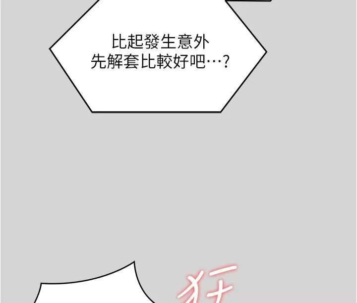 今晚就决定吃你了-第78话-与女教授在大马路旁开战 - 图片 2
