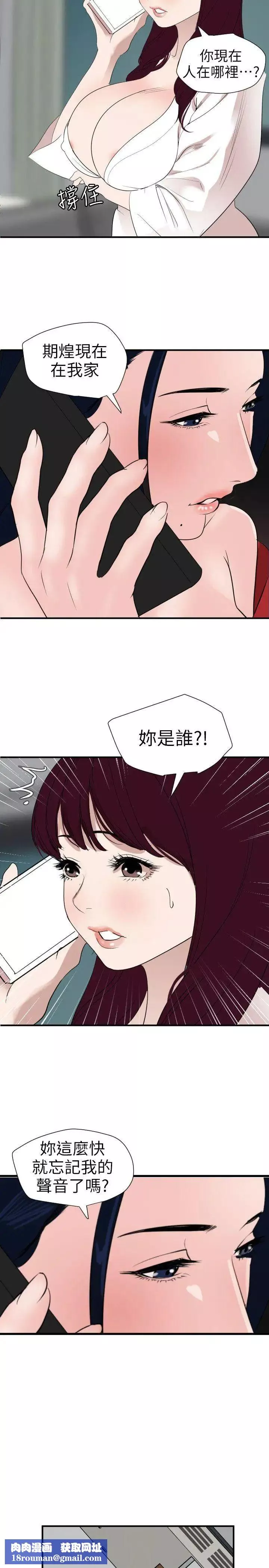 欲求王第120話-挑撥離間