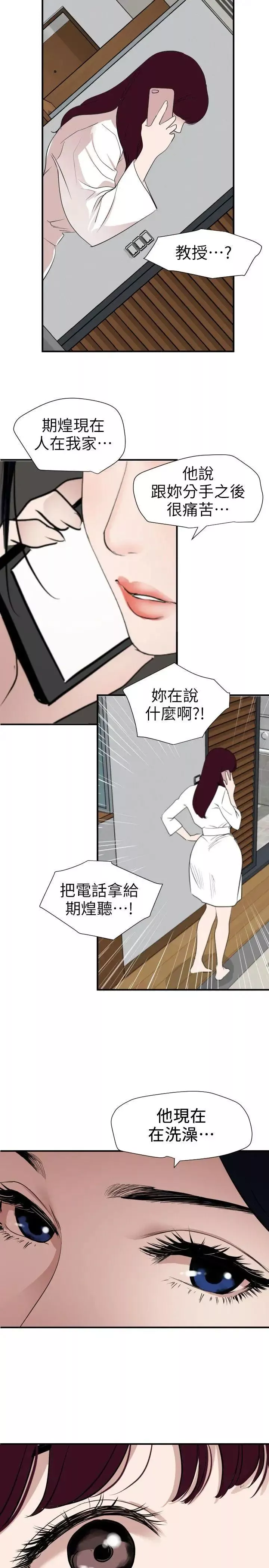 欲求王-第120话-挑拨离间 - 图片 13