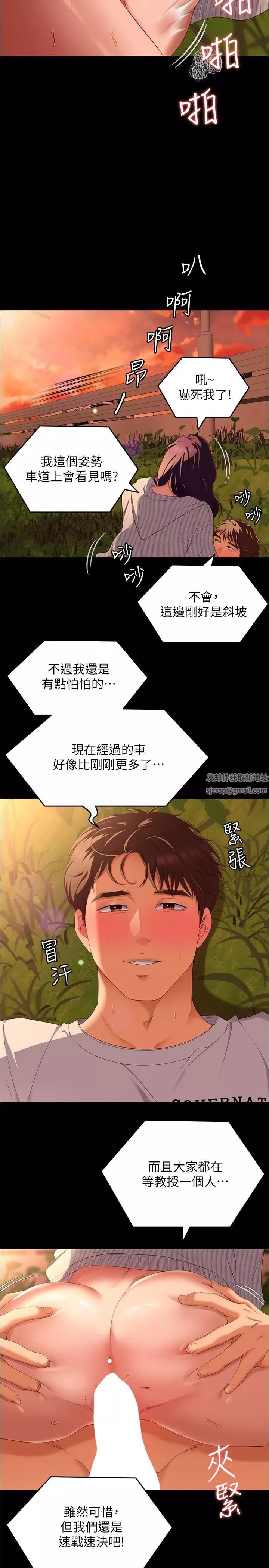 今晚就决定吃你了-第78话-与女教授在大马路旁开战 - 图片 7