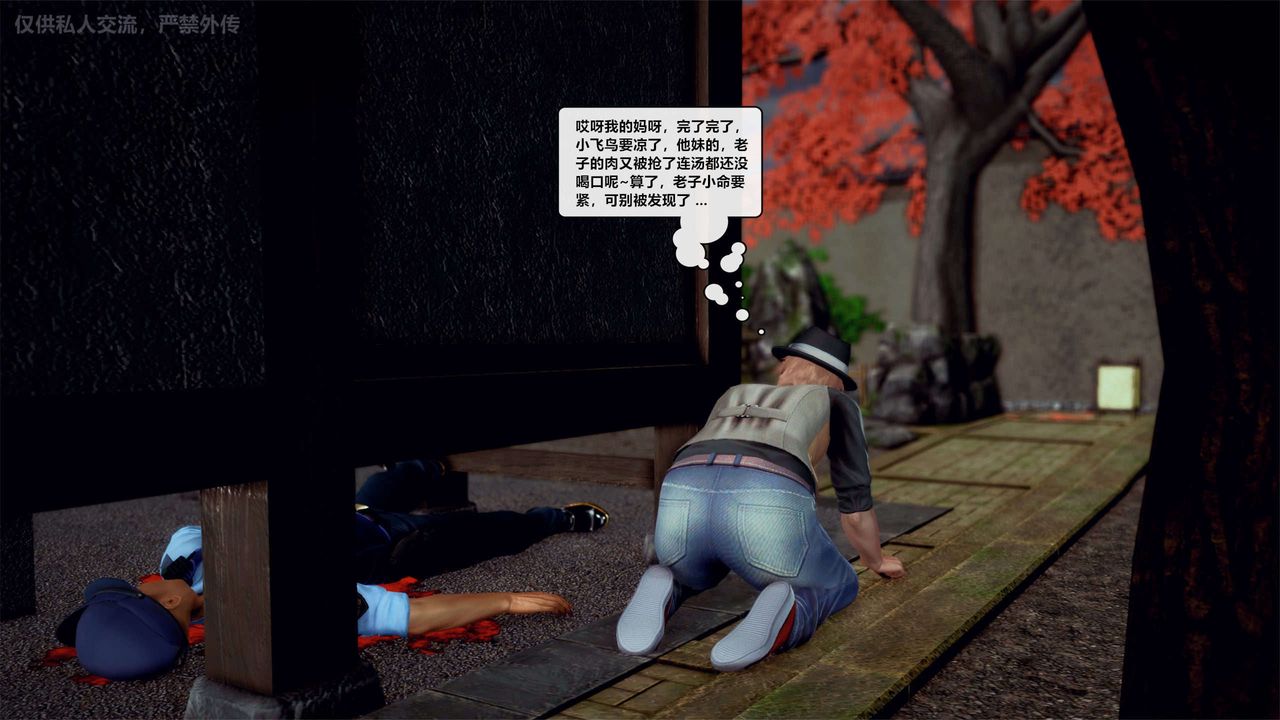 [3D]兽欲の末途第28章【第4话】