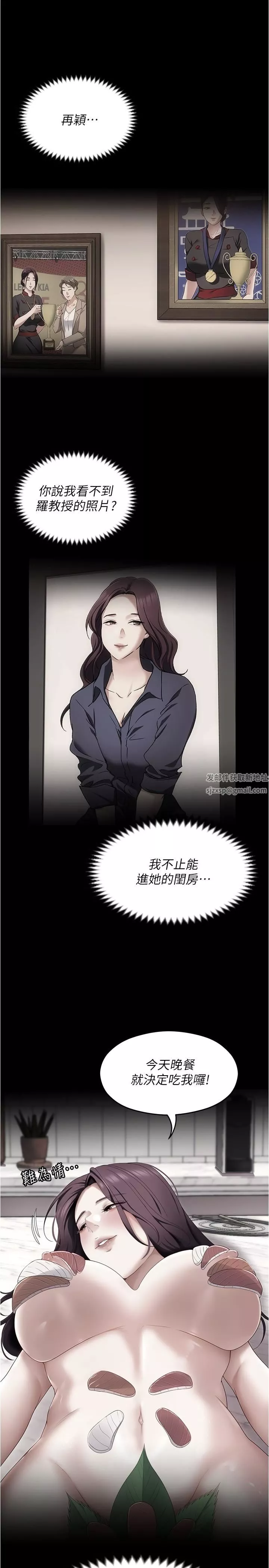 今晚就决定吃你了-第78话-与女教授在大马路旁开战 - 图片 23