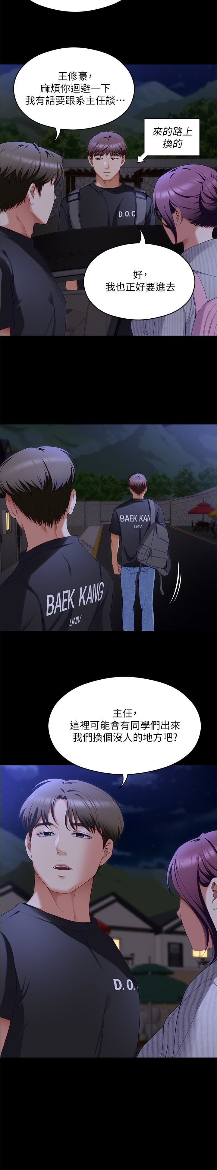 今晚就決定吃你了第78話-與女教授在大馬路旁開戰