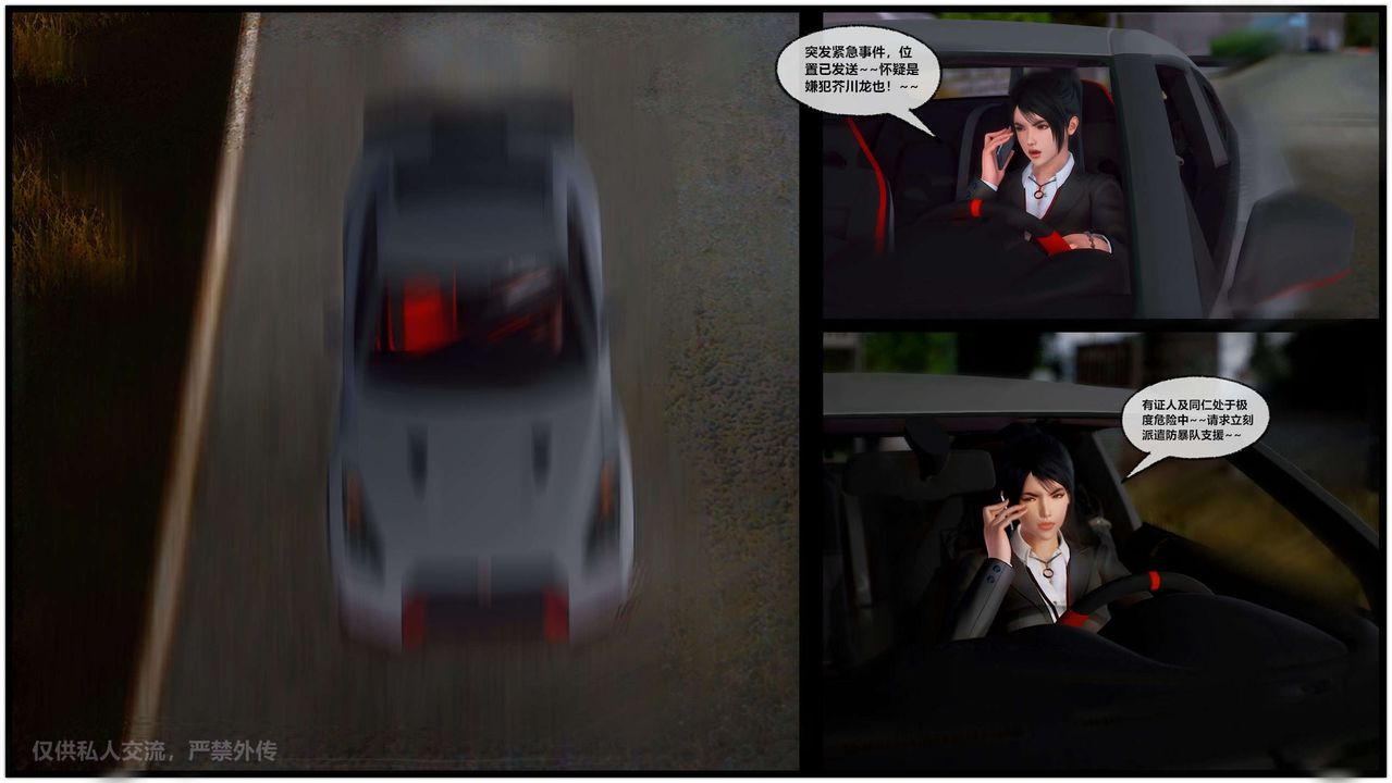 [3D]兽欲の末途第28章【第4话】