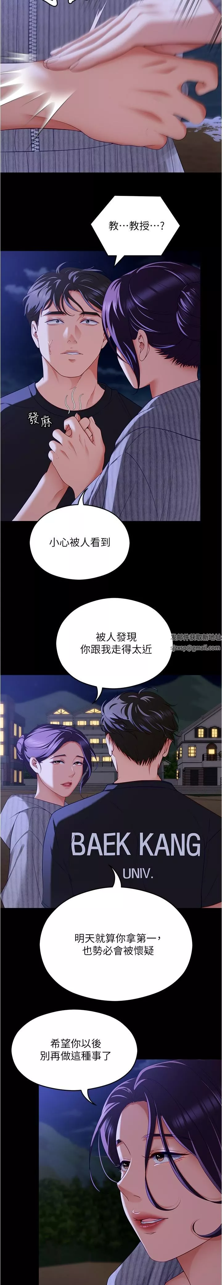 今晚就决定吃你了-第78话-与女教授在大马路旁开战 - 图片 39