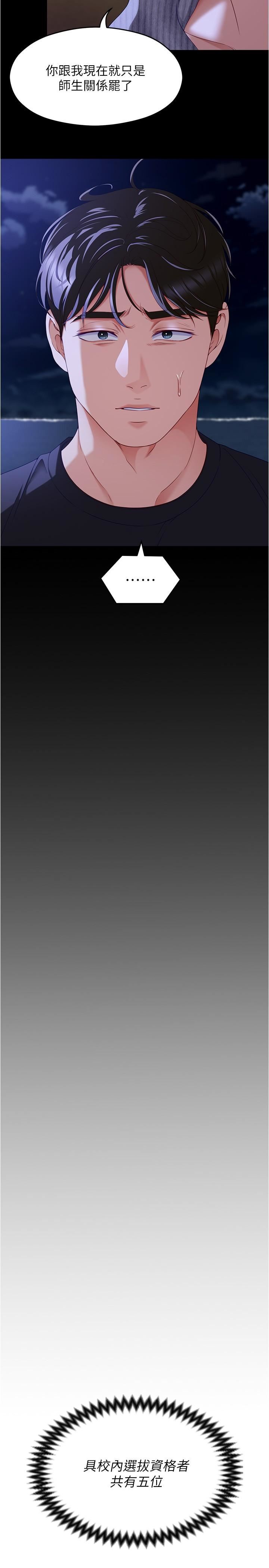 今晚就决定吃你了第78话-与女教授在大马路旁开战