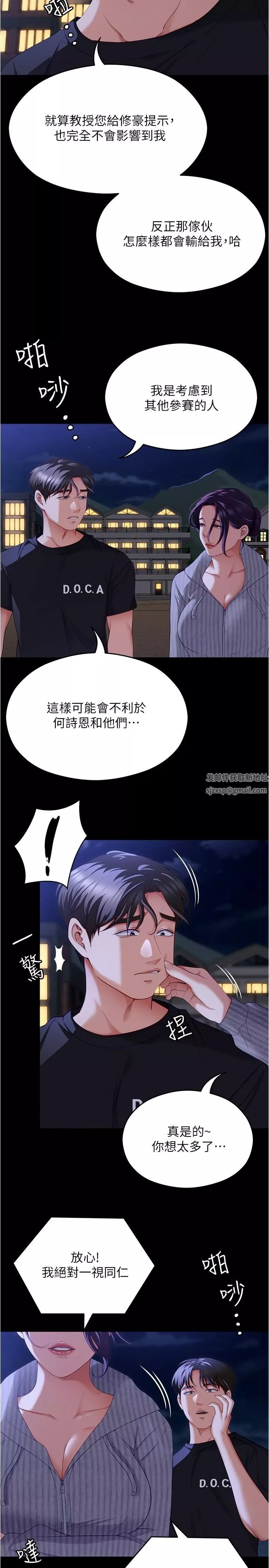 今晚就决定吃你了-第78话-与女教授在大马路旁开战 - 图片 33