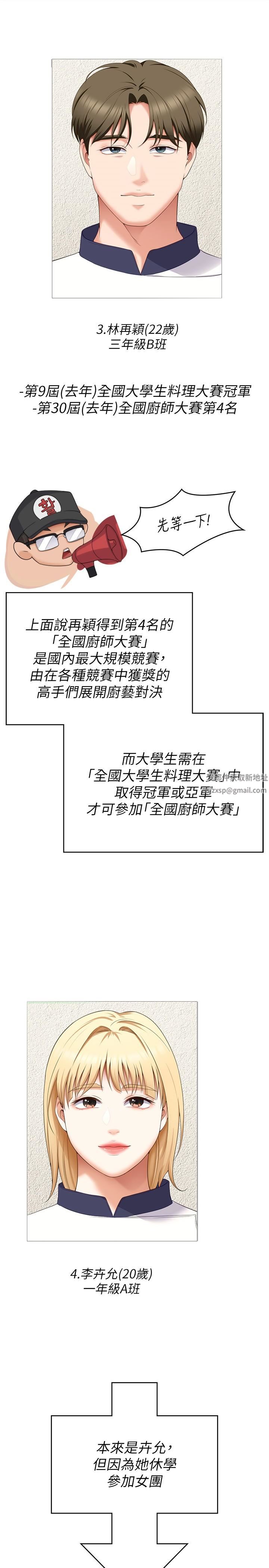 今晚就决定吃你了第78话-与女教授在大马路旁开战