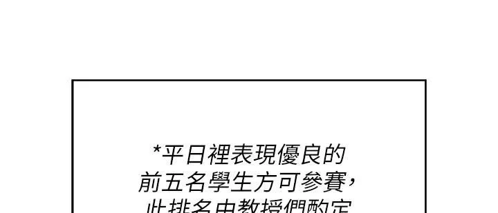 今晚就决定吃你了-第78话-与女教授在大马路旁开战 - 图片 41