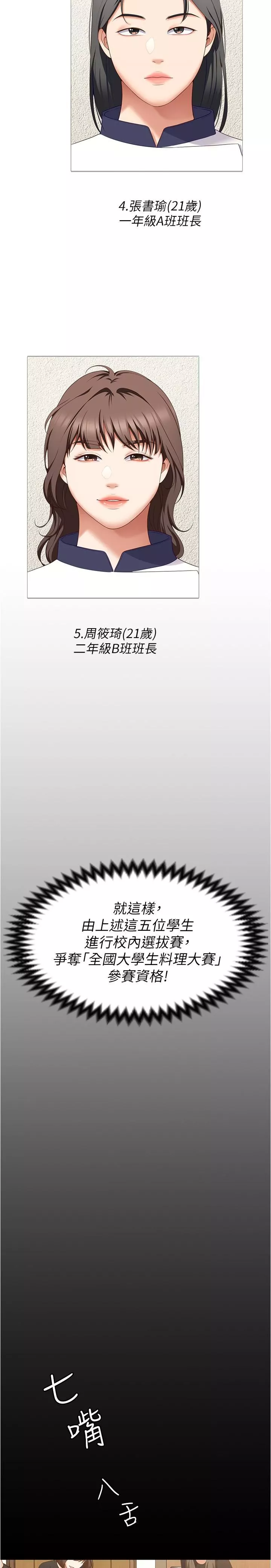 今晚就决定吃你了-第78话-与女教授在大马路旁开战 - 图片 45