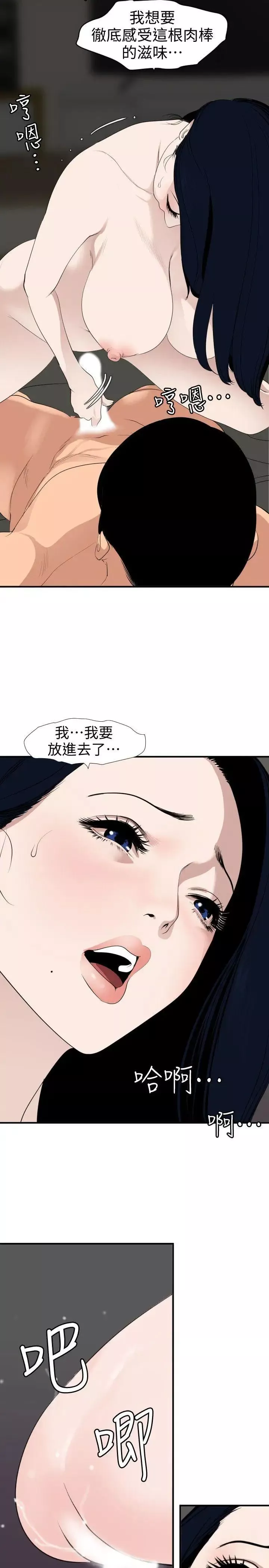 欲求王-第121话-我今天是安全期 - 图片 10