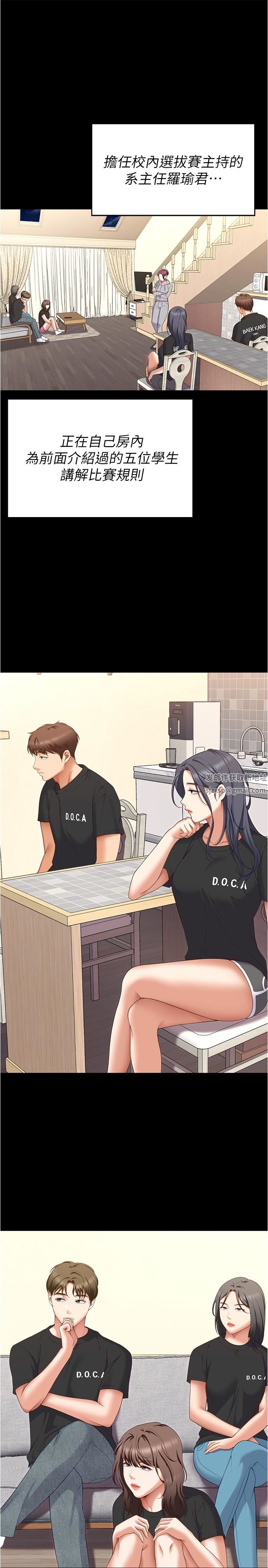 今晚就決定吃你了第78話-與女教授在大馬路旁開戰