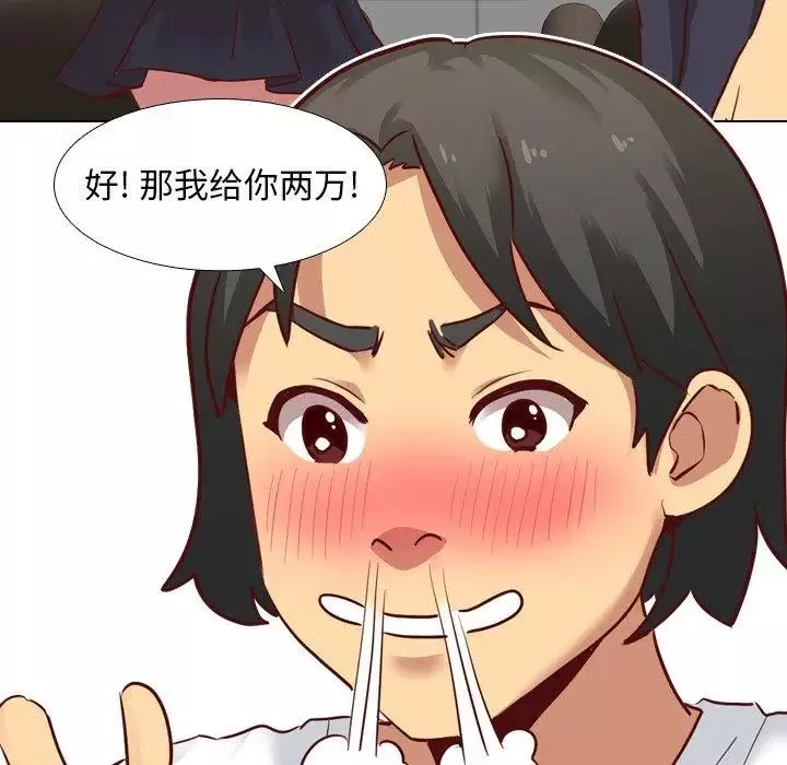 毫无保留的她-第5话 - 图片 90