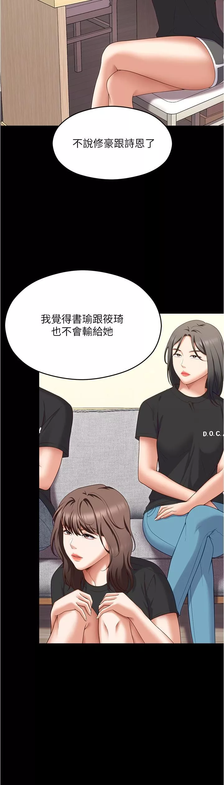 今晚就決定吃你了第79話-進全國大賽的代價