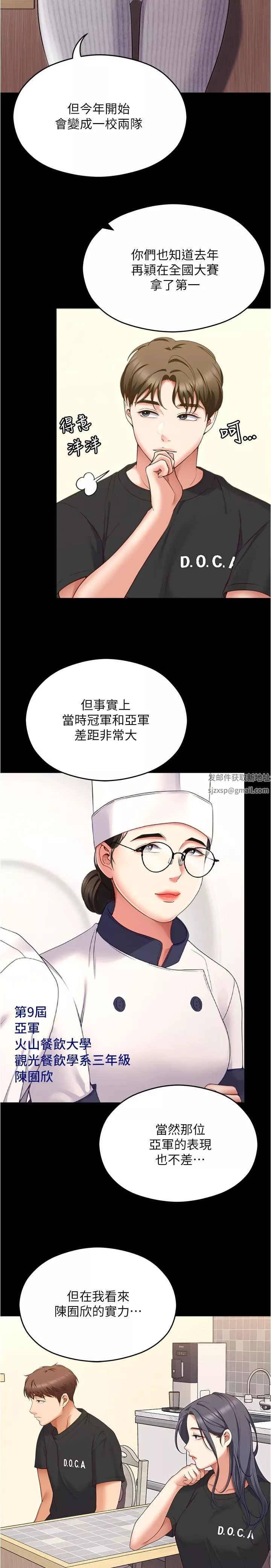 今晚就决定吃你了-第79话-进全国大赛的代价 - 图片 3