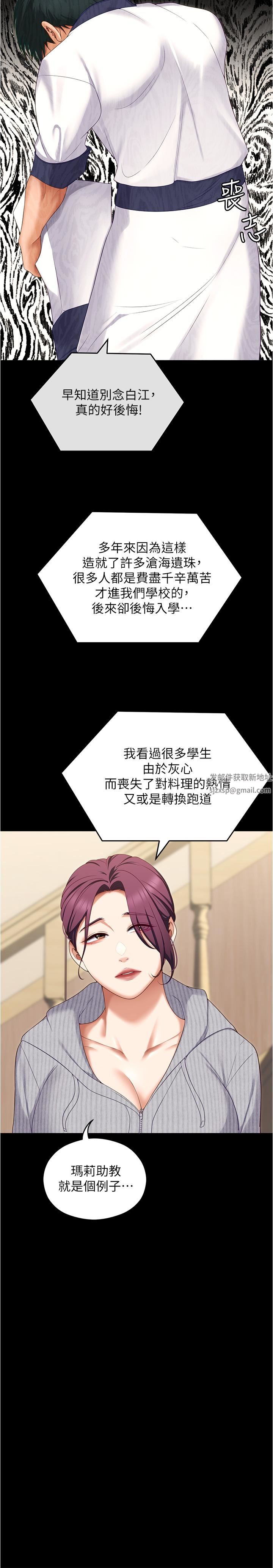 今晚就决定吃你了第79话-进全国大赛的代价