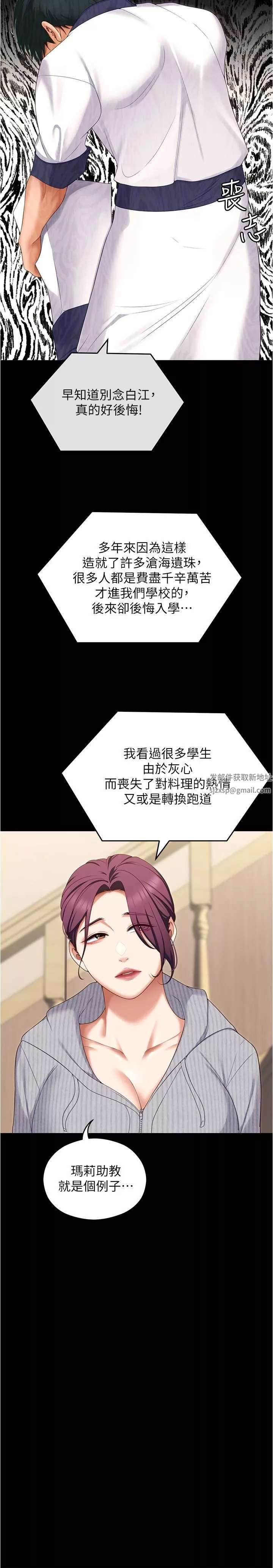 今晚就决定吃你了-第79话-进全国大赛的代价 - 图片 8