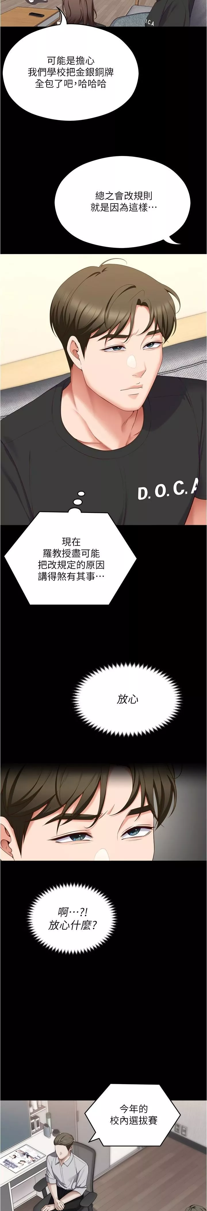 今晚就決定吃你了第79話-進全國大賽的代價