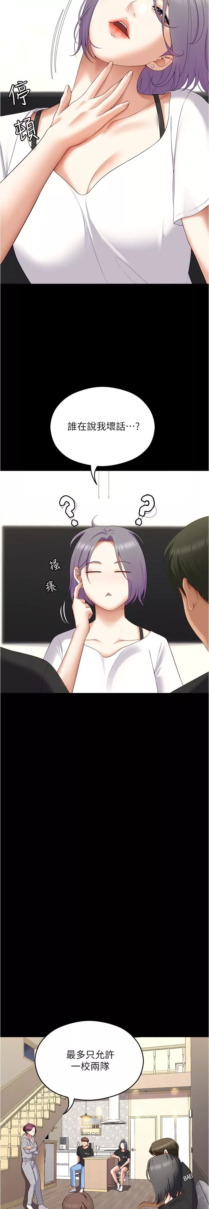 今晚就决定吃你了-第79话-进全国大赛的代价 - 图片 11