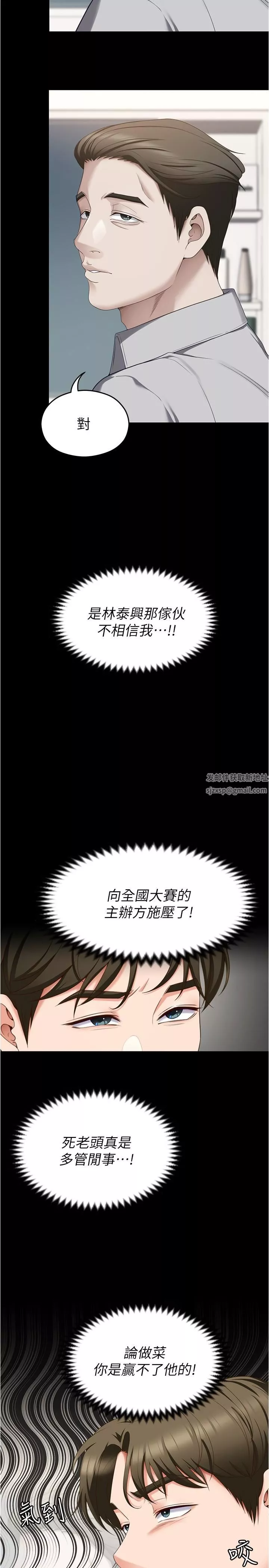 今晚就决定吃你了-第79话-进全国大赛的代价 - 图片 15