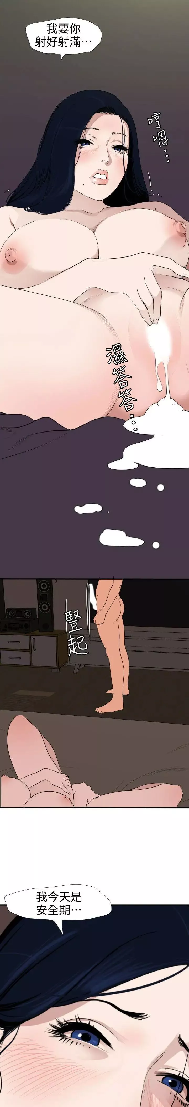 欲求王-第121话-我今天是安全期 - 图片 18
