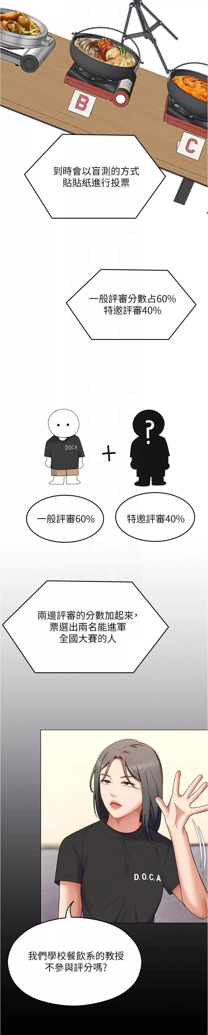 今晚就決定吃你了第79話-進全國大賽的代價
