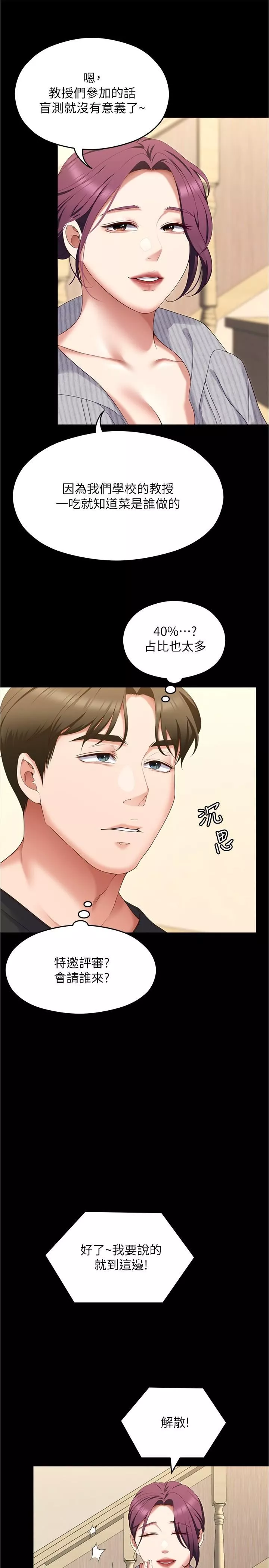 今晚就決定吃你了第79話-進全國大賽的代價
