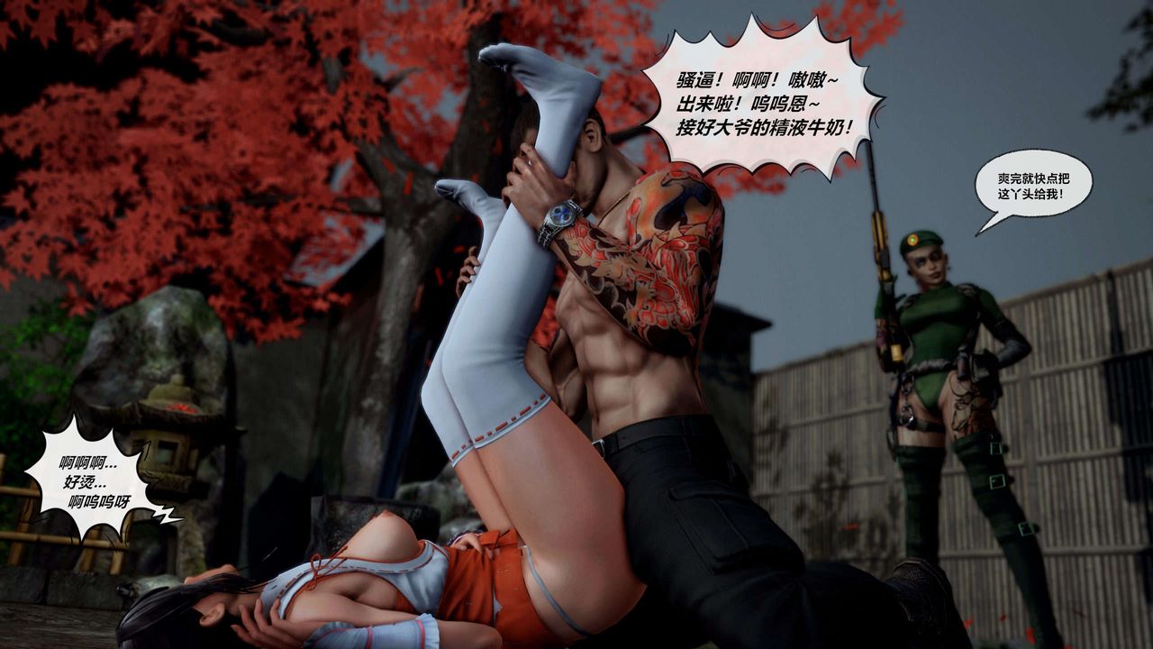 [3D]兽欲の末途第28章【第4话】