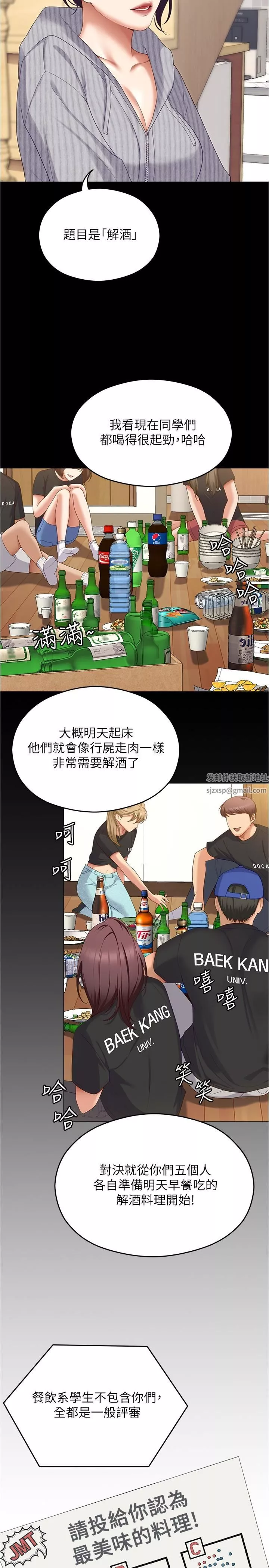 今晚就决定吃你了-第79话-进全国大赛的代价 - 图片 20
