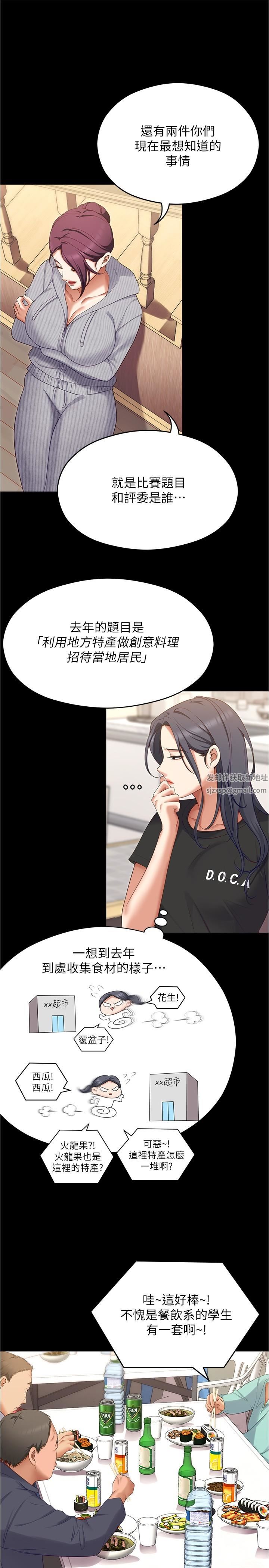 今晚就决定吃你了第79话-进全国大赛的代价