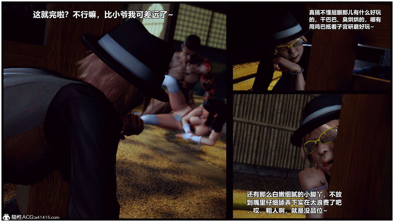 [3D]兽欲の末途第28章【第4话】