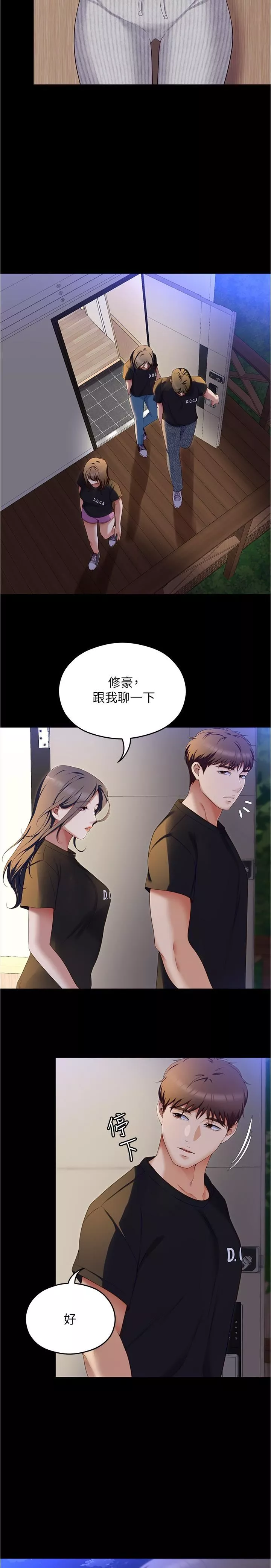 今晚就决定吃你了-第79话-进全国大赛的代价 - 图片 25