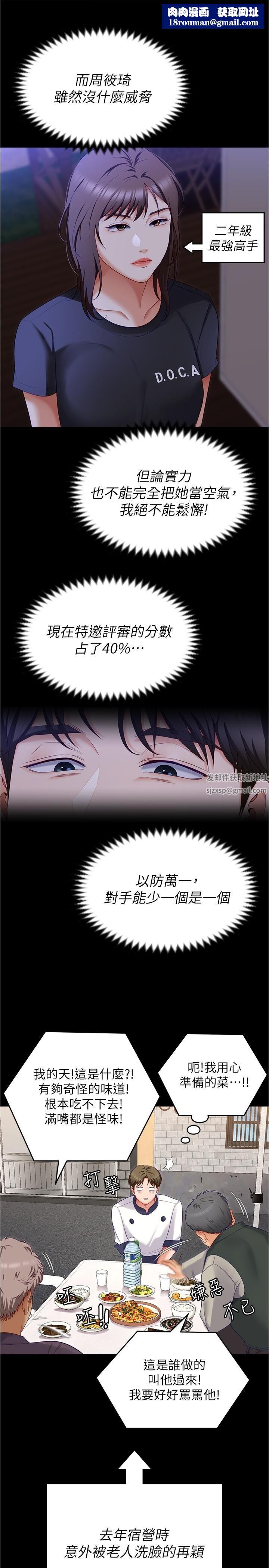 今晚就決定吃你了第79話-進全國大賽的代價