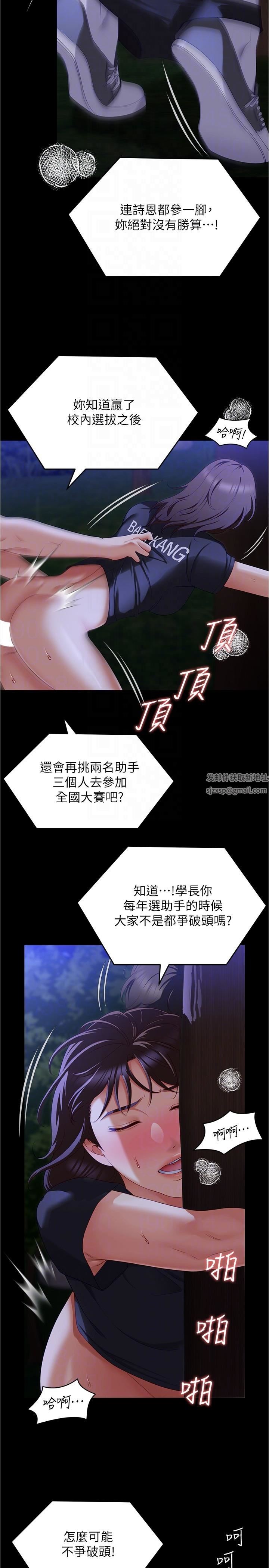 今晚就決定吃你了第79話-進全國大賽的代價