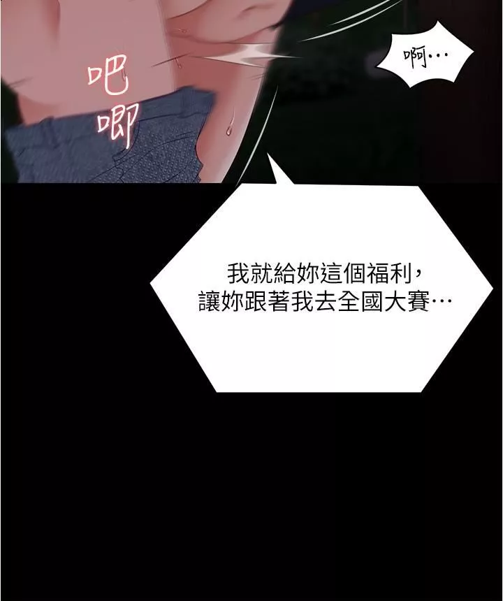 今晚就決定吃你了第79話-進全國大賽的代價