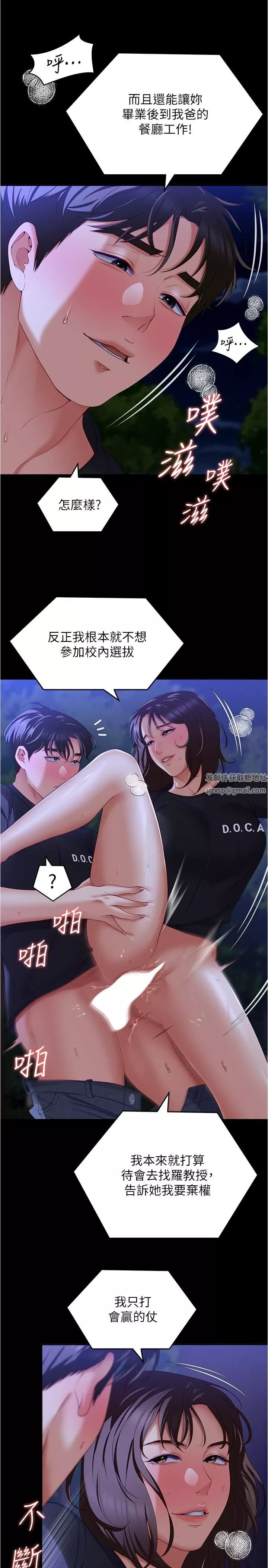 今晚就決定吃你了第79話-進全國大賽的代價