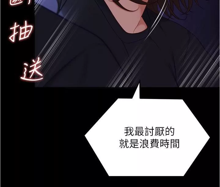 今晚就决定吃你了-第79话-进全国大赛的代价 - 图片 37