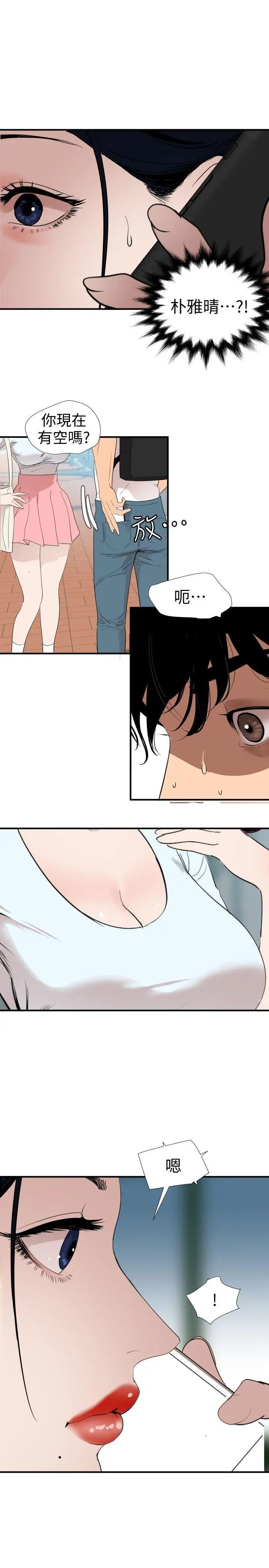 欲求王第122话-确认心意的方法