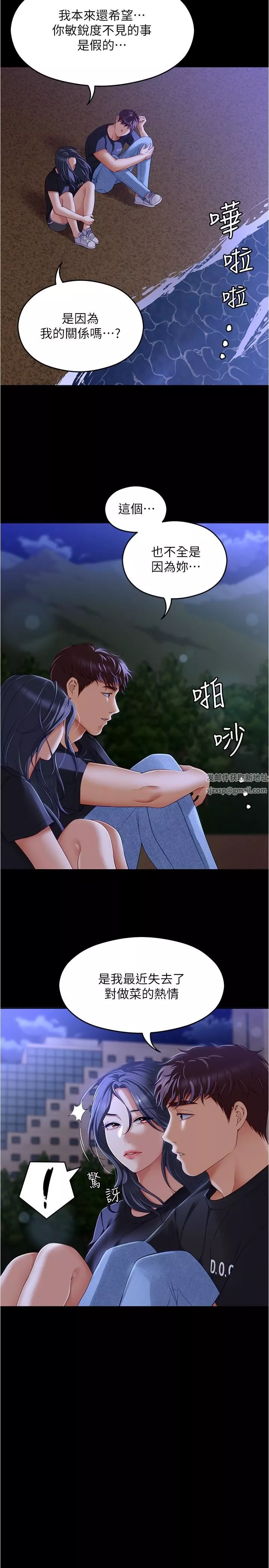 今晚就決定吃你了第79話-進全國大賽的代價