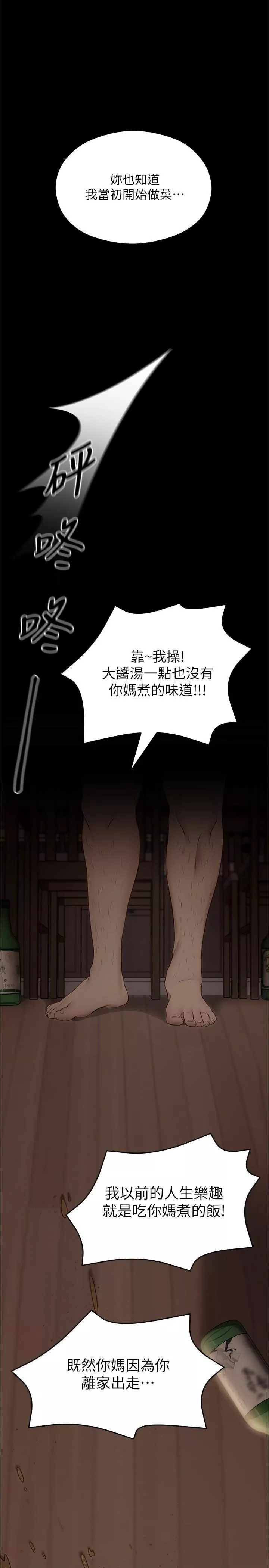 今晚就決定吃你了第79話-進全國大賽的代價