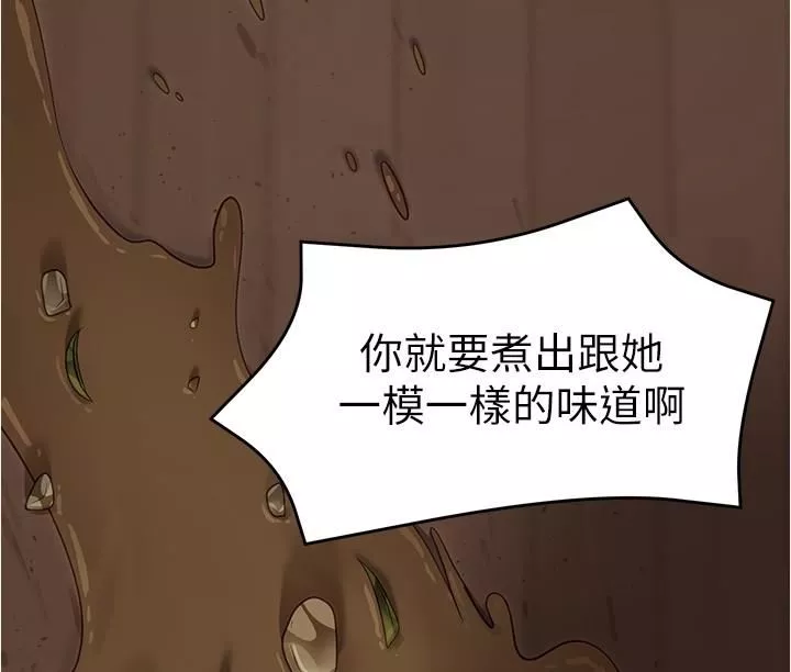 今晚就决定吃你了-第79话-进全国大赛的代价 - 图片 43