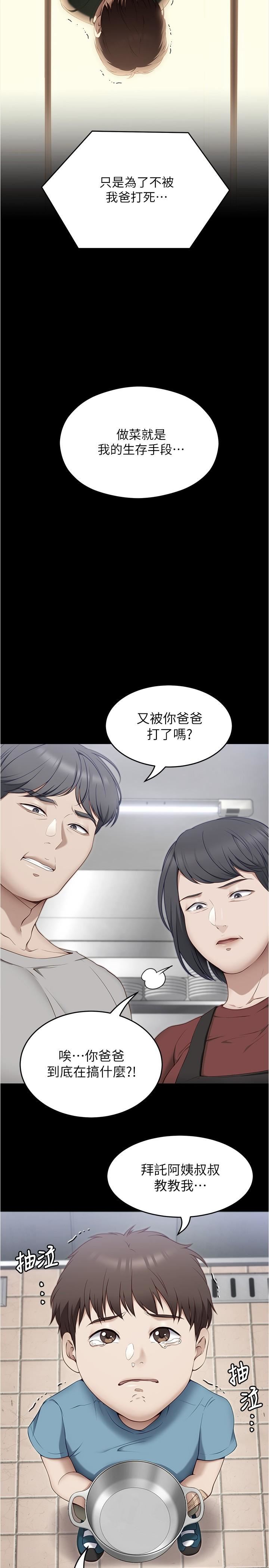 今晚就决定吃你了第79话-进全国大赛的代价