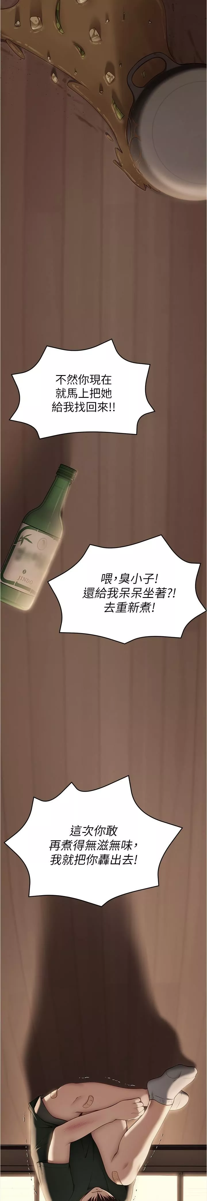 今晚就决定吃你了-第79话-进全国大赛的代价 - 图片 44