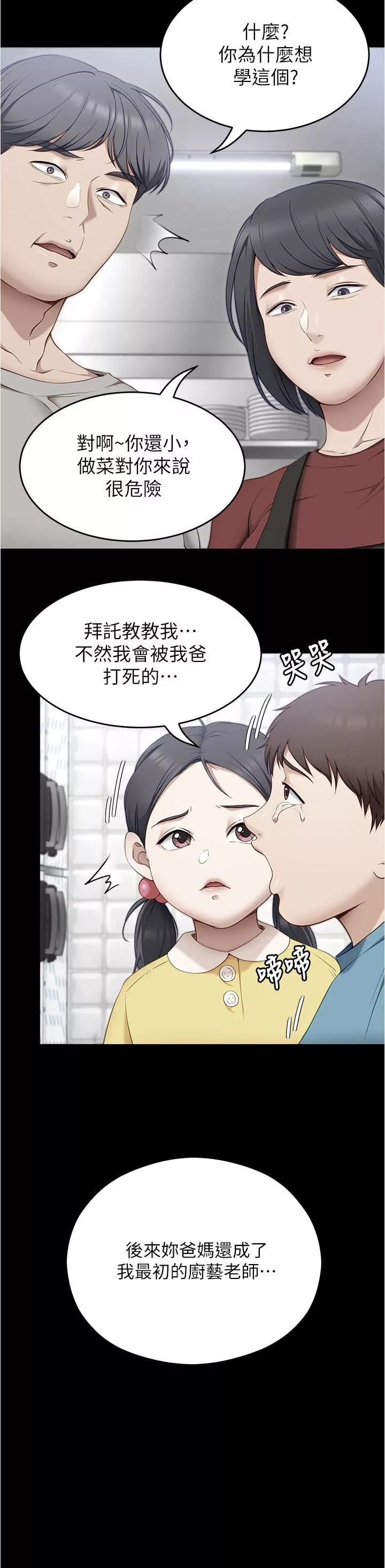 今晚就决定吃你了-第79话-进全国大赛的代价 - 图片 47