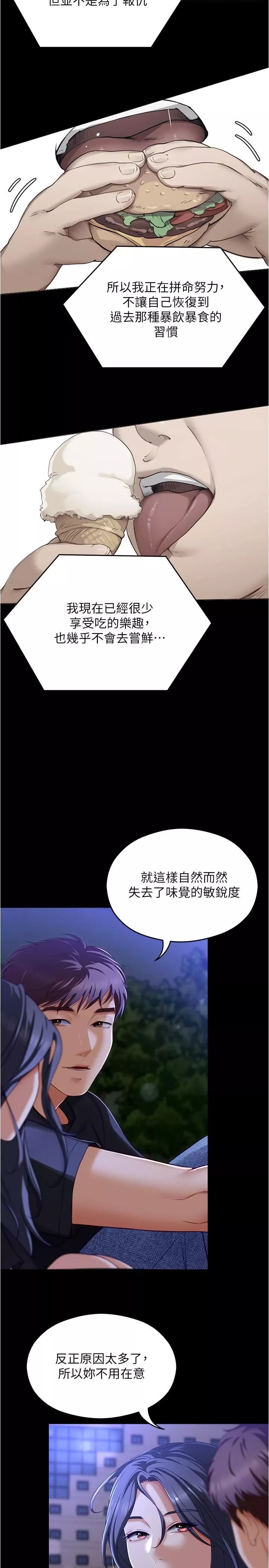 今晚就決定吃你了第79話-進全國大賽的代價