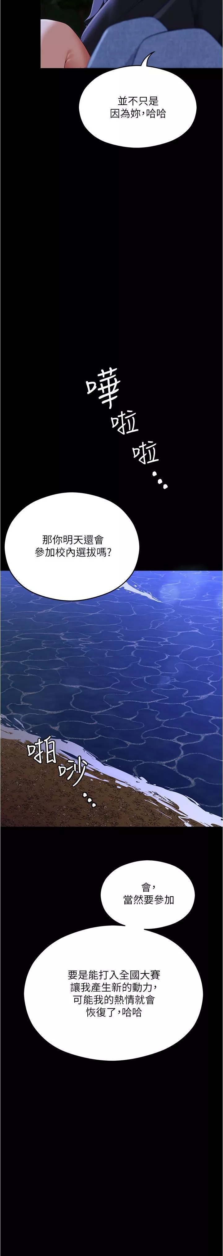 今晚就决定吃你了-第79话-进全国大赛的代价 - 图片 53