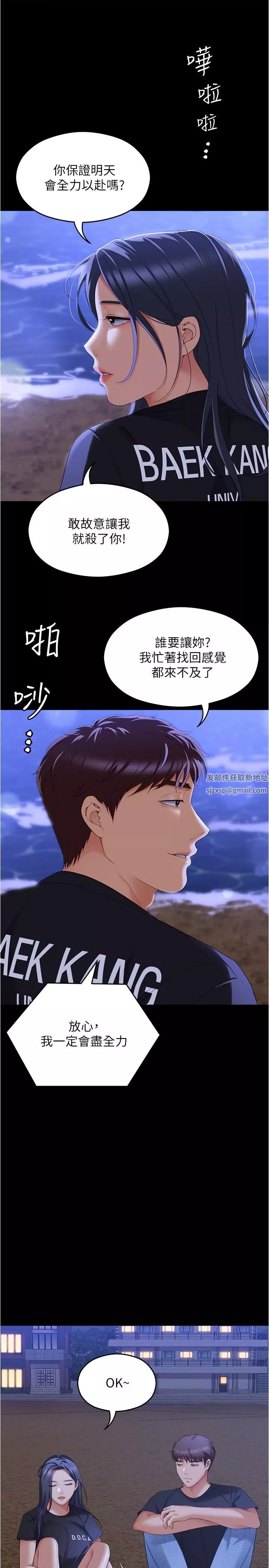 今晚就決定吃你了第79話-進全國大賽的代價