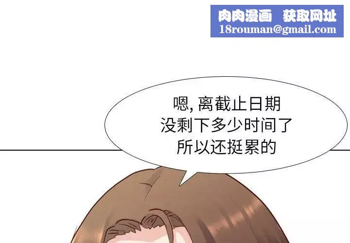 毫无保留的她-第6话 - 图片 1