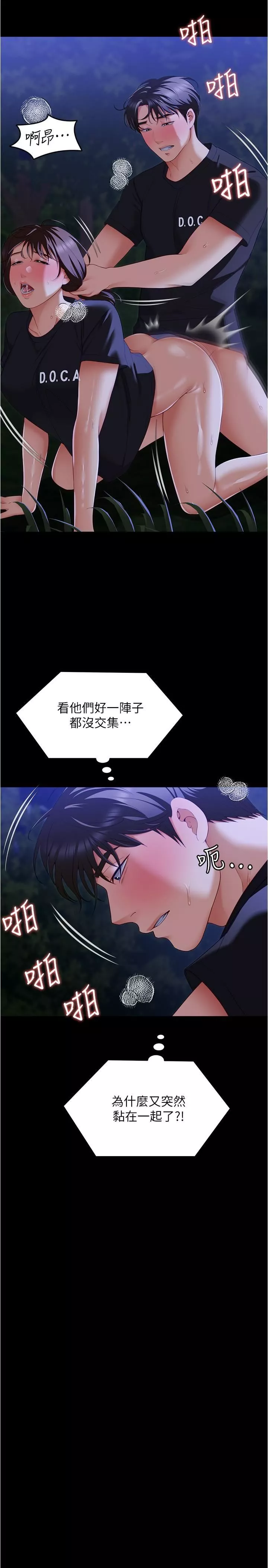 今晚就決定吃你了第80話-意想不到的評審身分