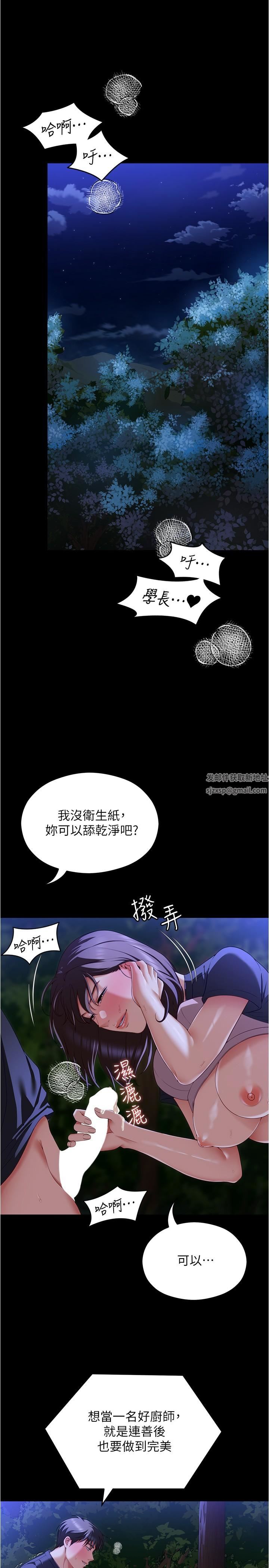 今晚就决定吃你了第80话-意想不到的评审身分